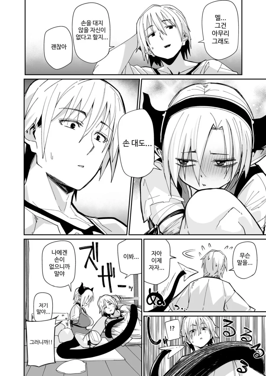 ㅇㅎ) 결손 순애.manga - 이미지 16