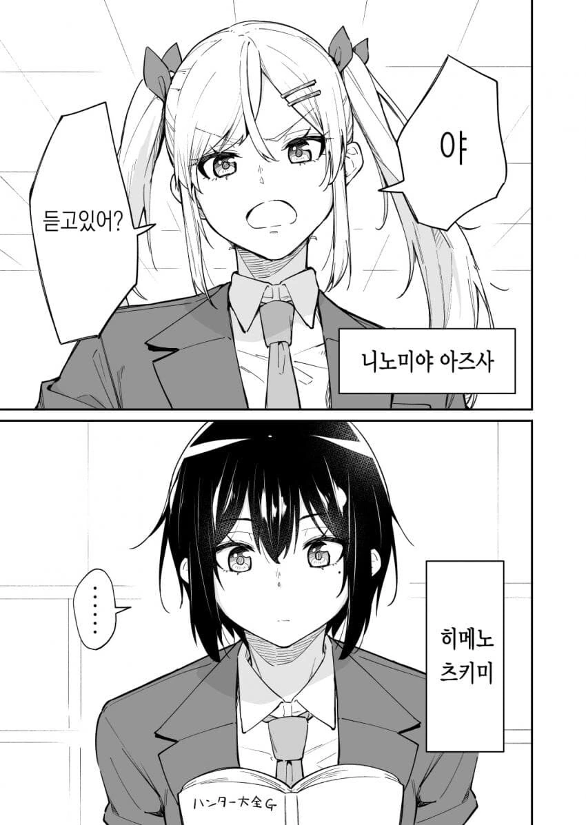 금발 트윈테일녀가 시비거는 만화.manga