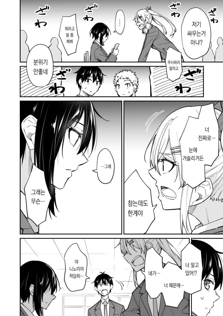 금발 트윈테일녀가 시비거는 만화.manga - 이미지 2