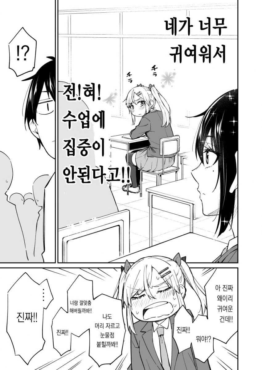 금발 트윈테일녀가 시비거는 만화.manga - 이미지 3