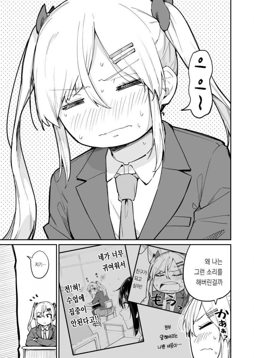 금발 트윈테일녀가 시비거는 만화.manga - 이미지 5