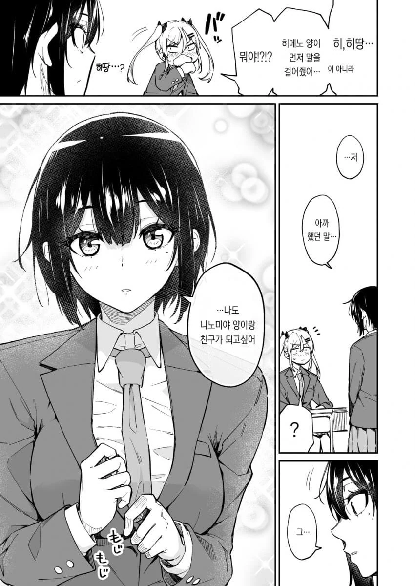금발 트윈테일녀가 시비거는 만화.manga - 이미지 7