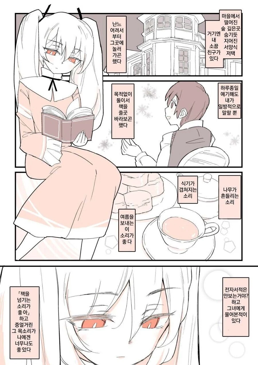 흡혈귀에게 강제로 권속이 되버리는 Manga
