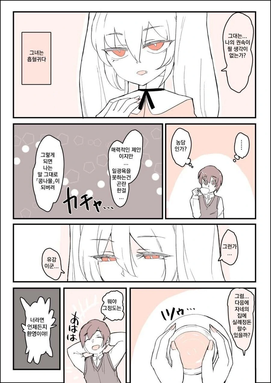 흡혈귀에게 강제로 권속이 되버리는 Manga - 이미지 2