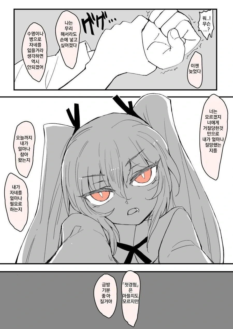 흡혈귀에게 강제로 권속이 되버리는 Manga - 이미지 4