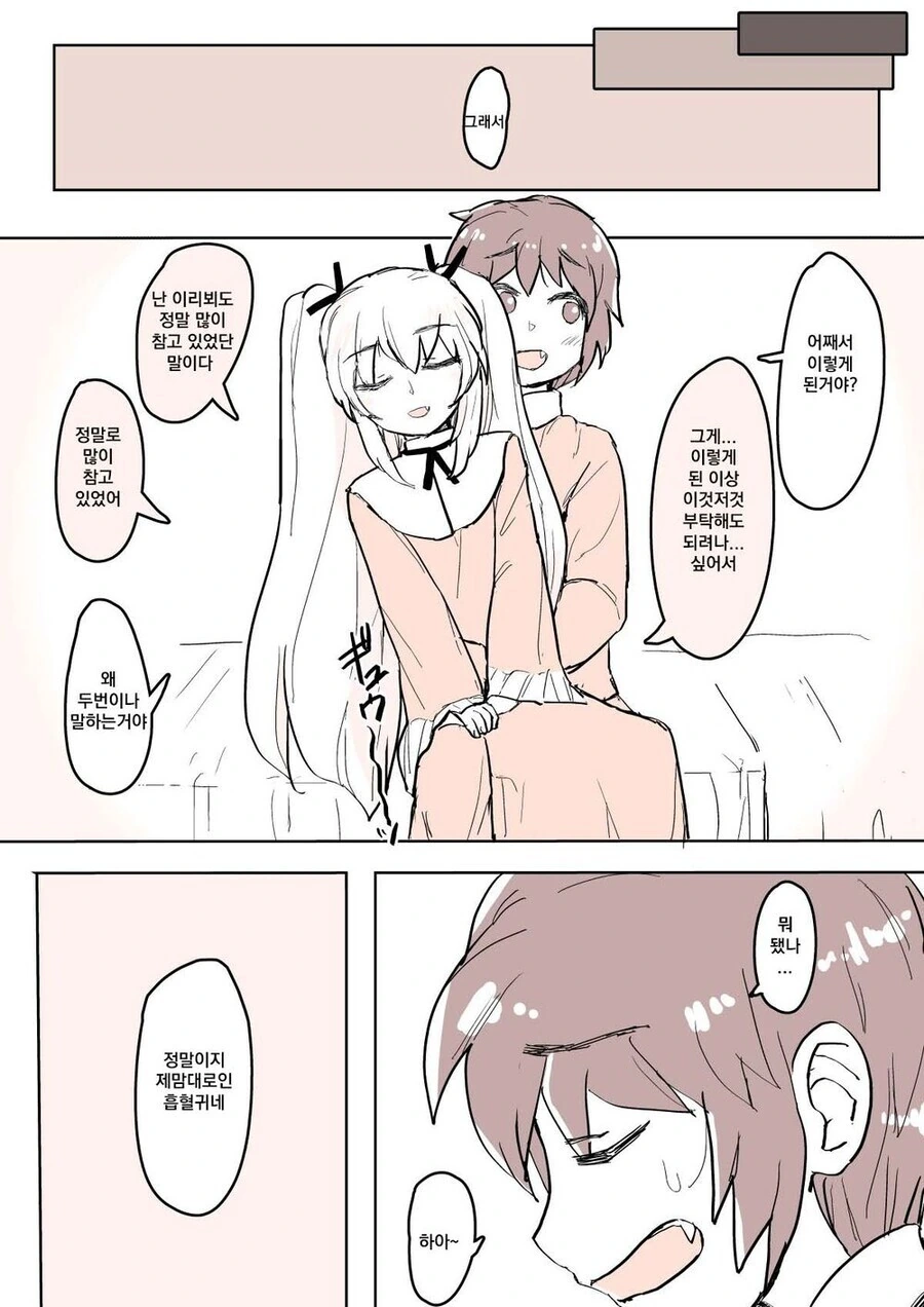 흡혈귀에게 강제로 권속이 되버리는 Manga - 이미지 8
