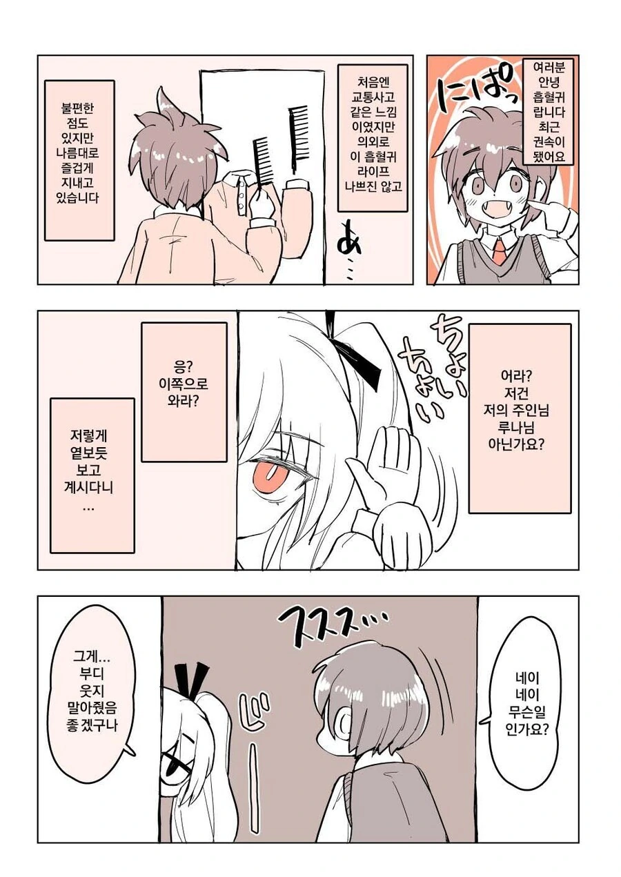 흡혈귀에게 강제로 권속이 되버리는 Manga - 이미지 9