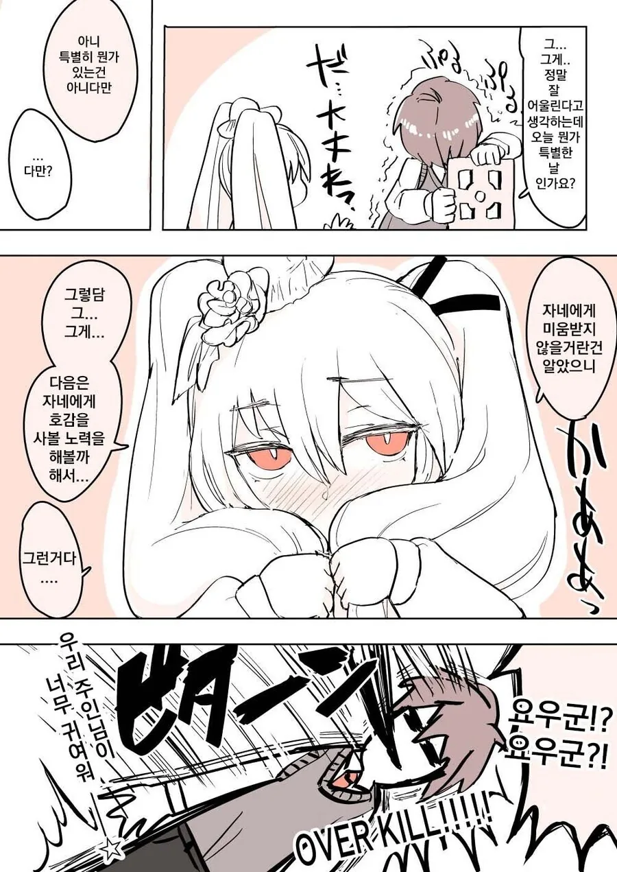 흡혈귀에게 강제로 권속이 되버리는 Manga - 이미지 12