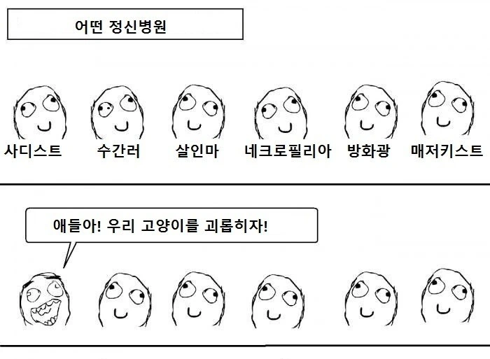 여섯 정신병자 만화.jpg - 이미지 2