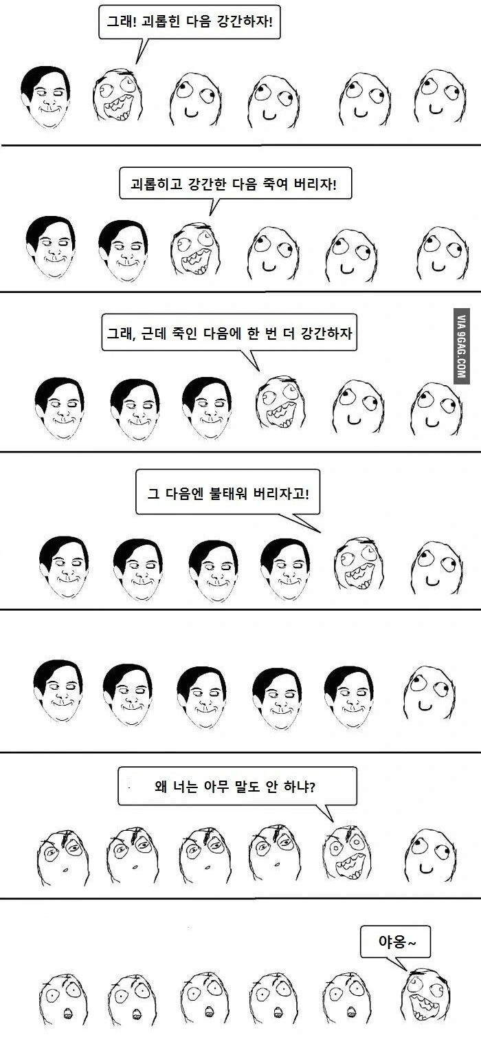 여섯 정신병자 만화.jpg - 이미지 3