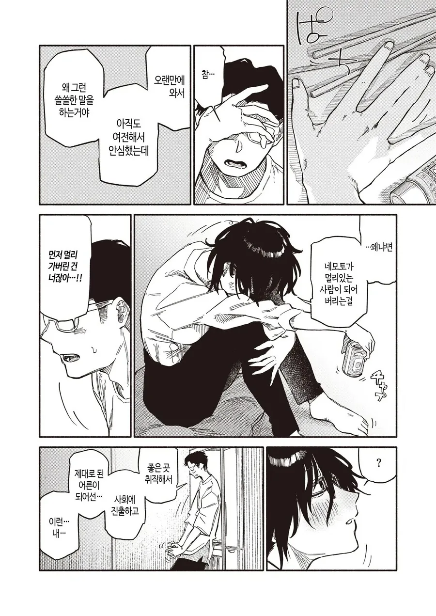 ㄱㅅ만지게 해주는.manhwa - 이미지 8