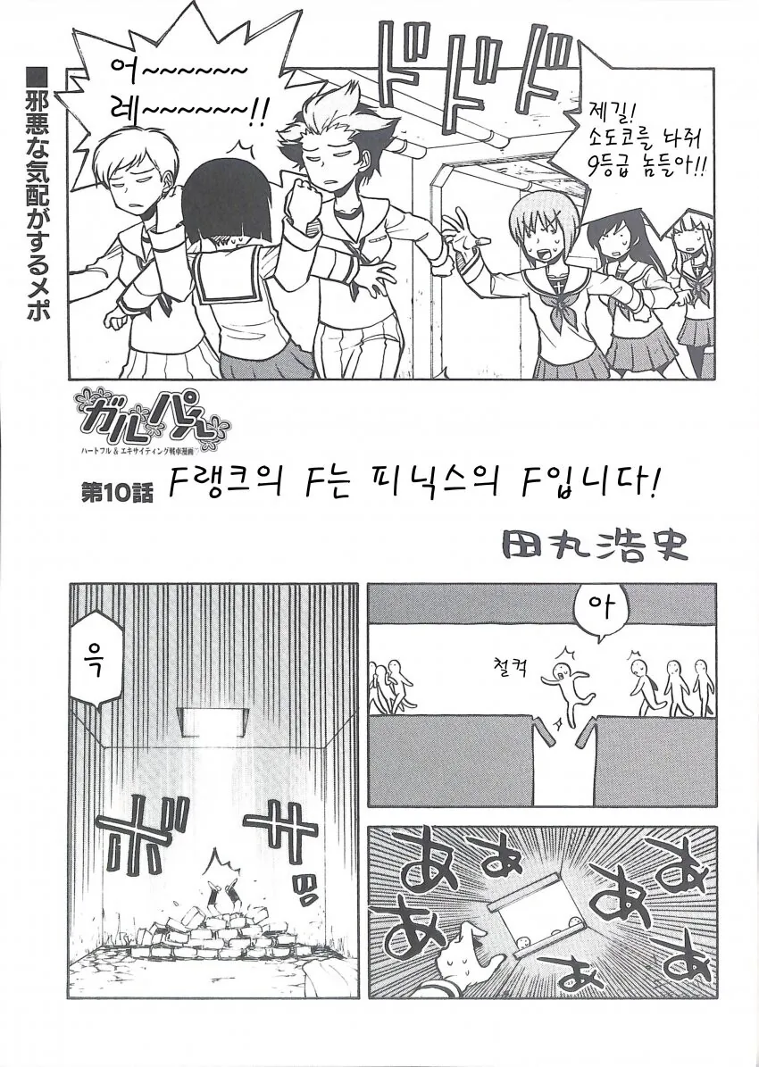 여고생이 ♥스 해야 나갈 수 있는 방에 혼자 갇히게 된 만화