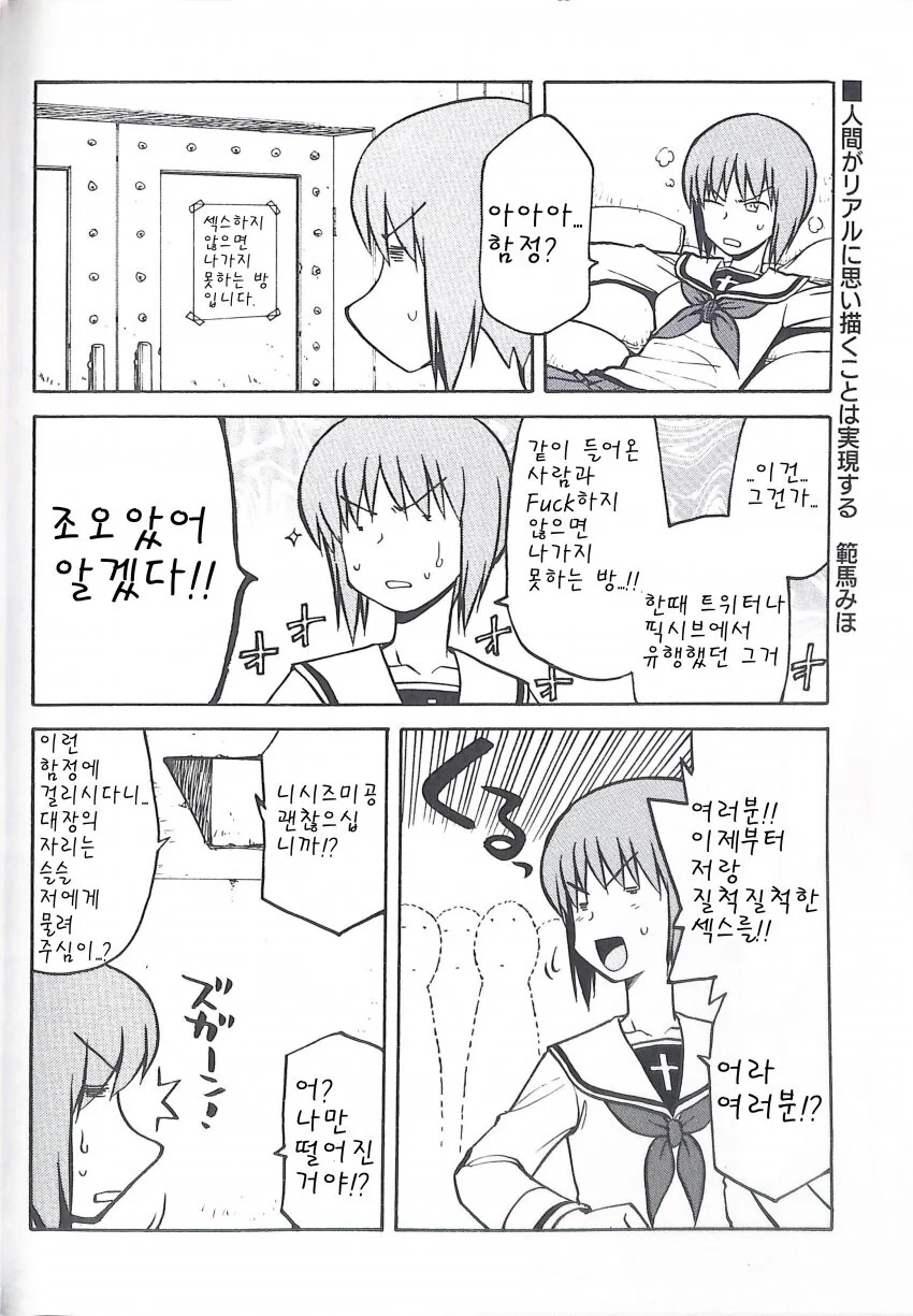 여고생이 ♥스 해야 나갈 수 있는 방에 혼자 갇히게 된 만화 - 이미지 2