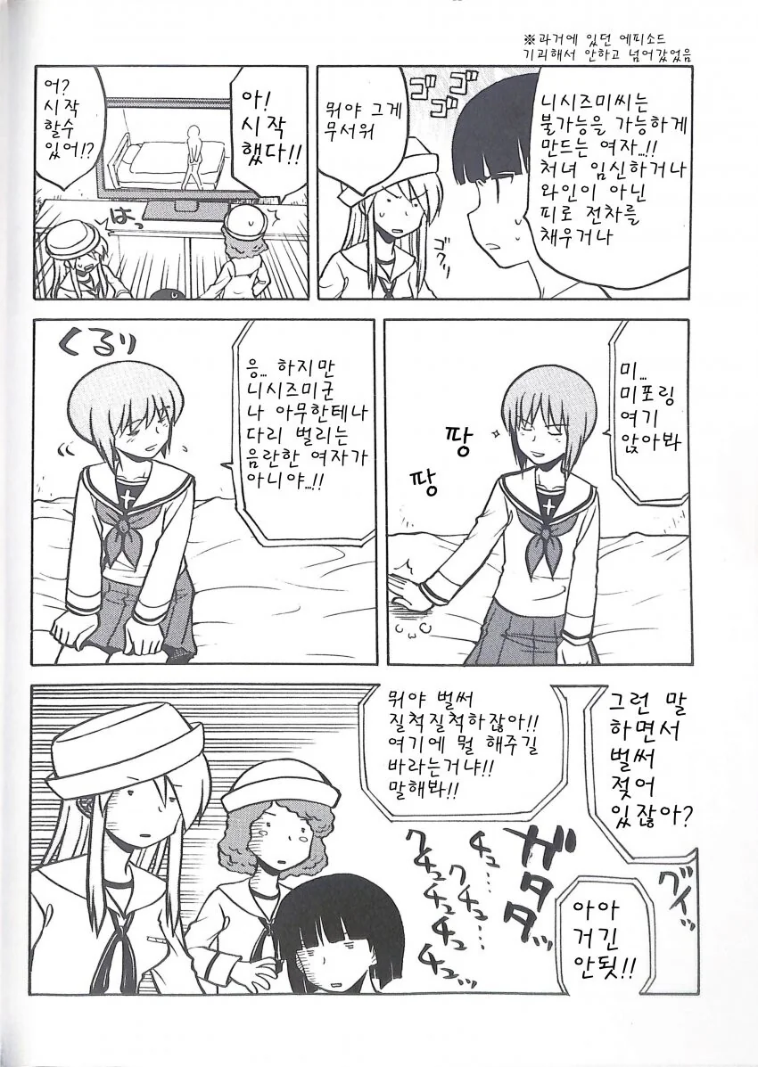 여고생이 ♥스 해야 나갈 수 있는 방에 혼자 갇히게 된 만화 - 이미지 4