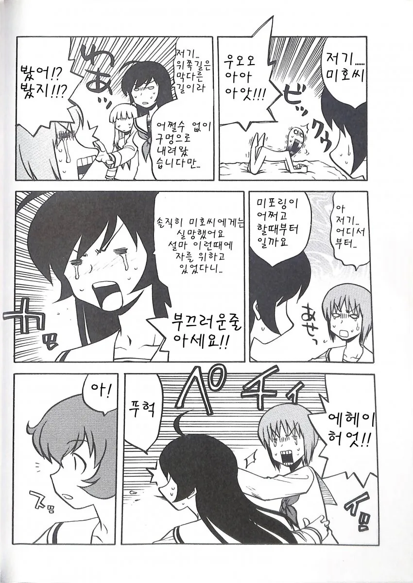 여고생이 ♥스 해야 나갈 수 있는 방에 혼자 갇히게 된 만화 - 이미지 6