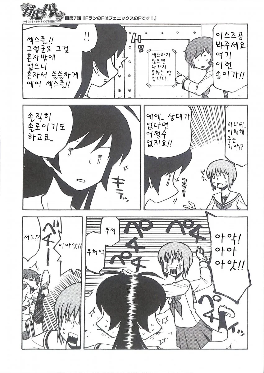 여고생이 ♥스 해야 나갈 수 있는 방에 혼자 갇히게 된 만화 - 이미지 7