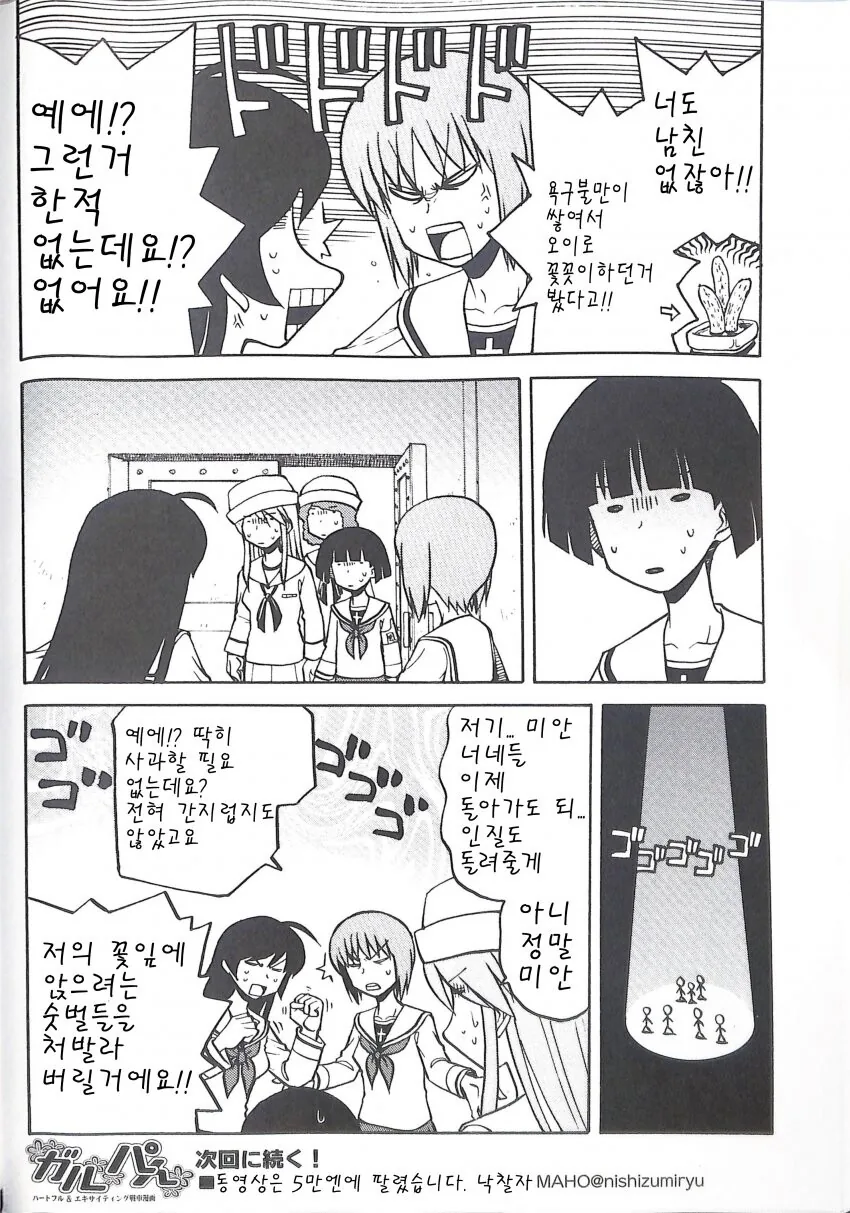 여고생이 ♥스 해야 나갈 수 있는 방에 혼자 갇히게 된 만화 - 이미지 8