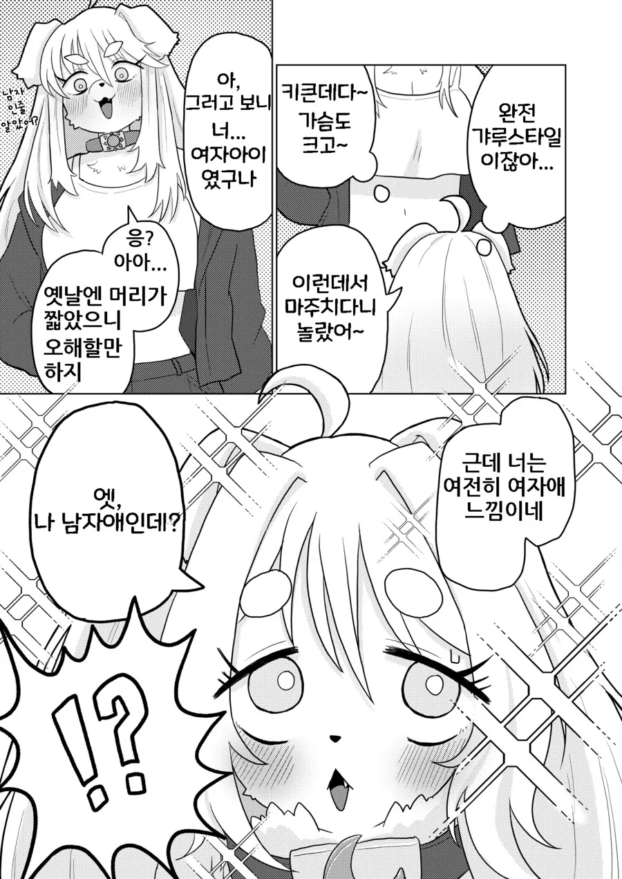 소꿉친구가 너무 달라진 만화 - 이미지 3