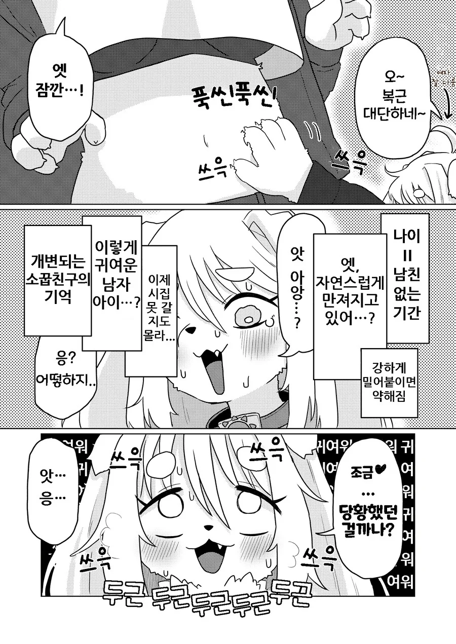 소꿉친구가 너무 달라진 만화 - 이미지 4