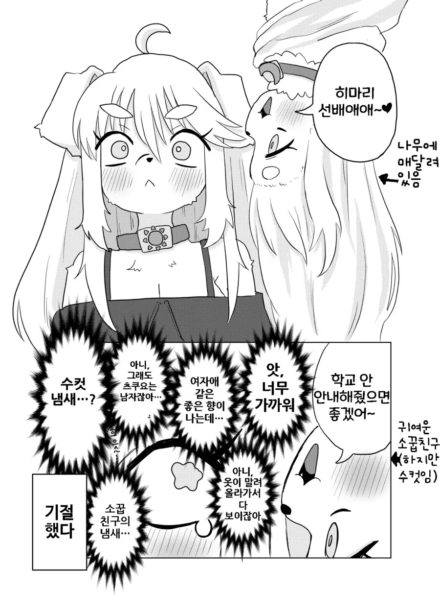 소꿉친구가 너무 달라진 만화 - 이미지 7