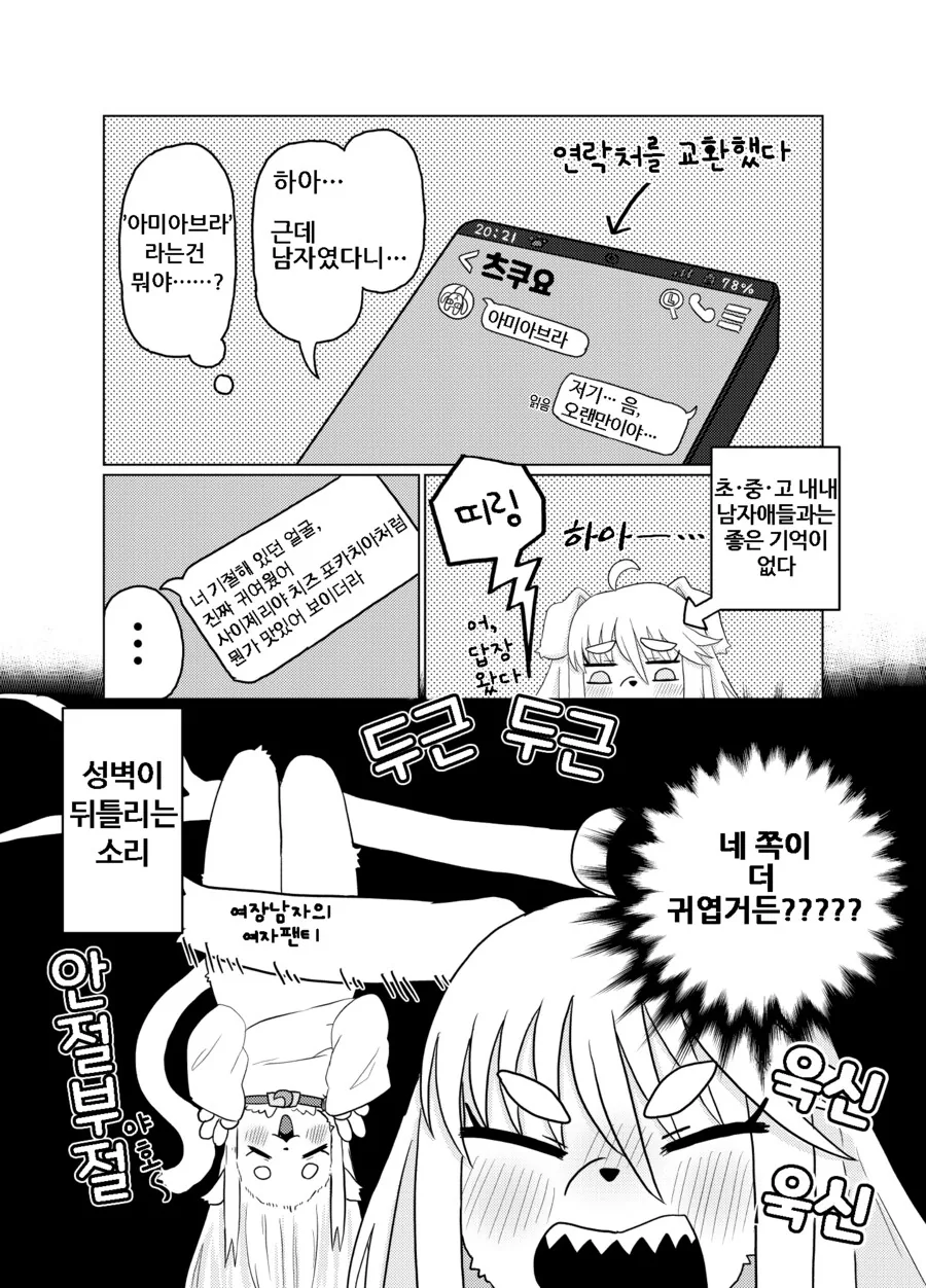 소꿉친구가 너무 달라진 만화 - 이미지 8