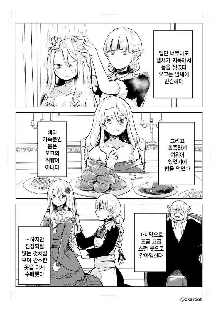 ㄴㅇ소녀와 오크 이야기 만화.manhwa - 이미지 2
