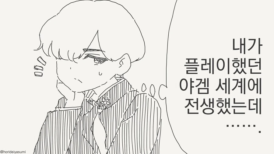 ㅇㄱ 세계로 전생하는 만화