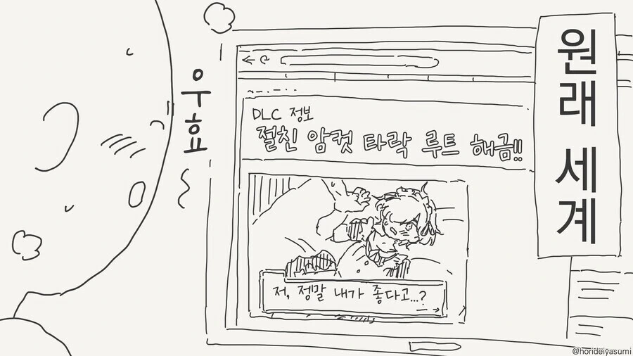 ㅇㄱ 세계로 전생하는 만화 - 이미지 3