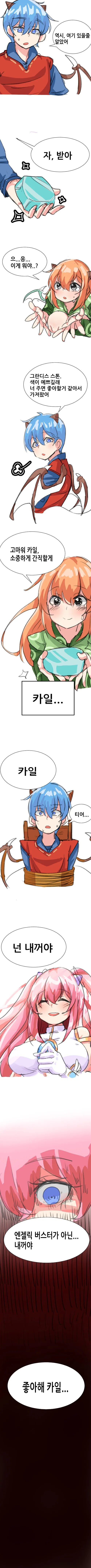 엔젤릭버스터 만화.yandere - 이미지 6