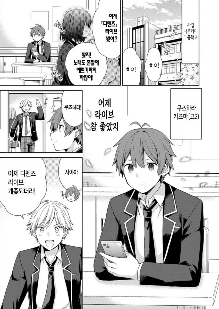 소꿉친구들이 아이돌인 manga
