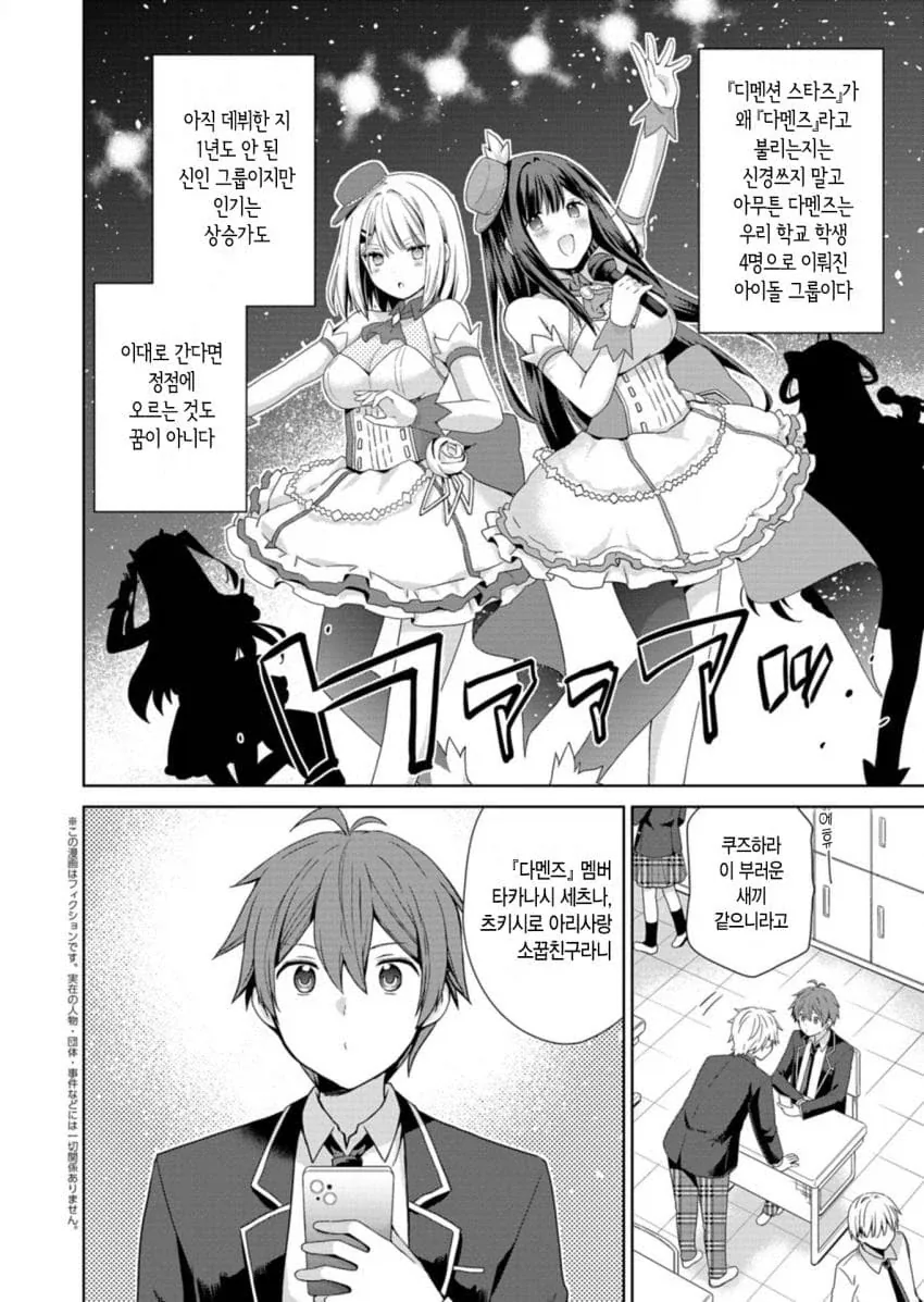 소꿉친구들이 아이돌인 manga - 이미지 2