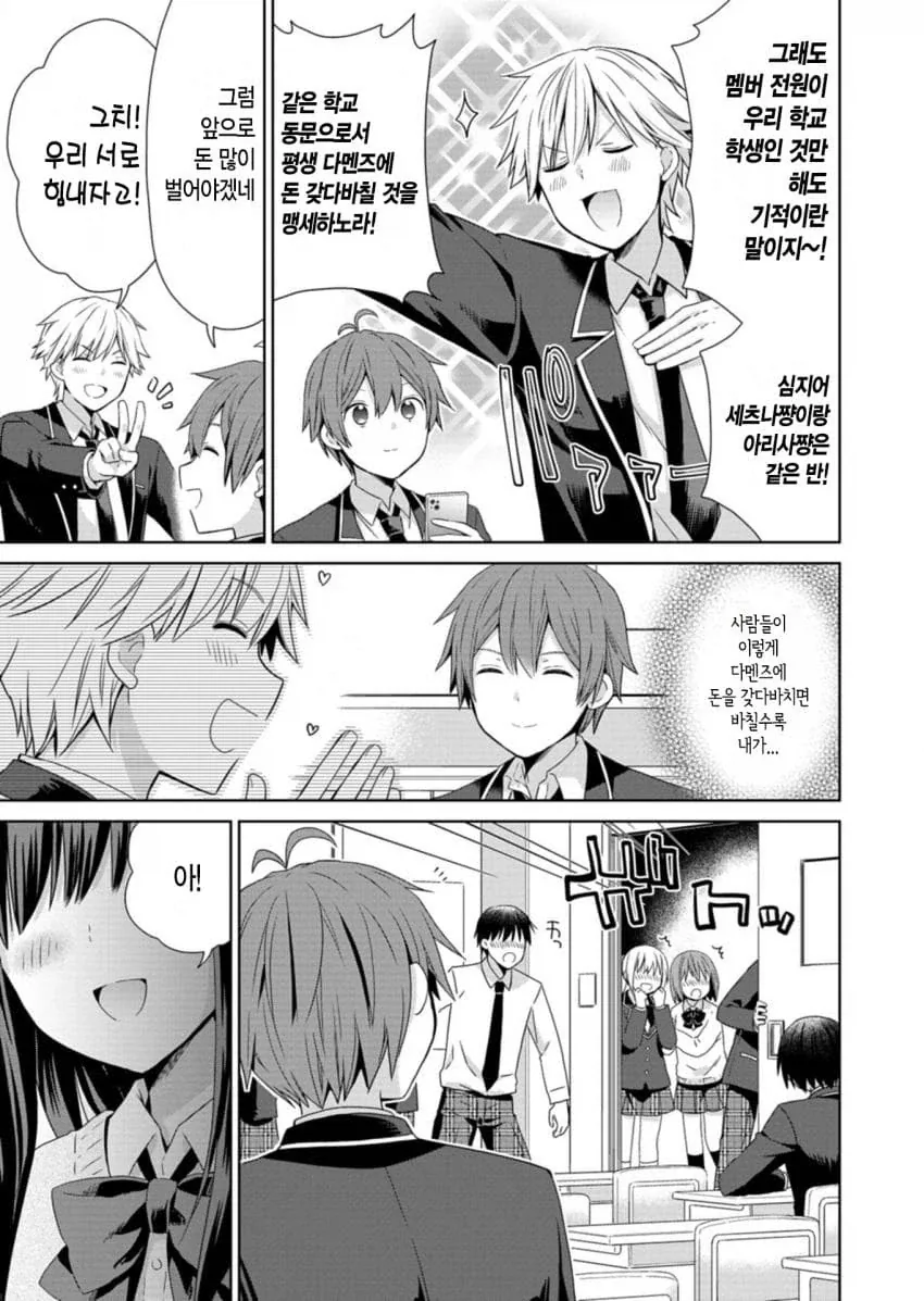 소꿉친구들이 아이돌인 manga - 이미지 3