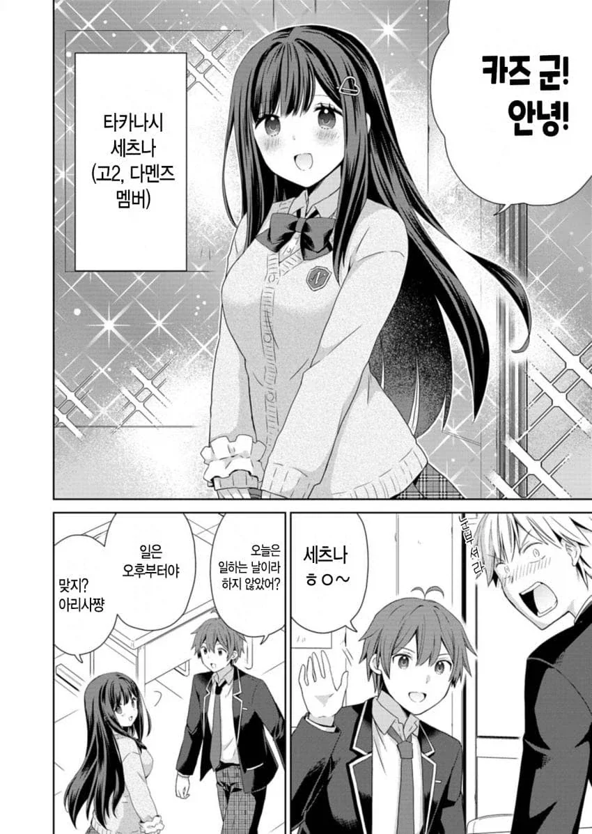 소꿉친구들이 아이돌인 manga - 이미지 4