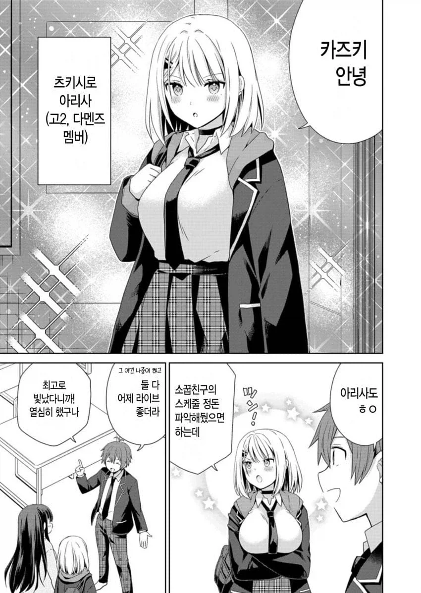 소꿉친구들이 아이돌인 manga - 이미지 5