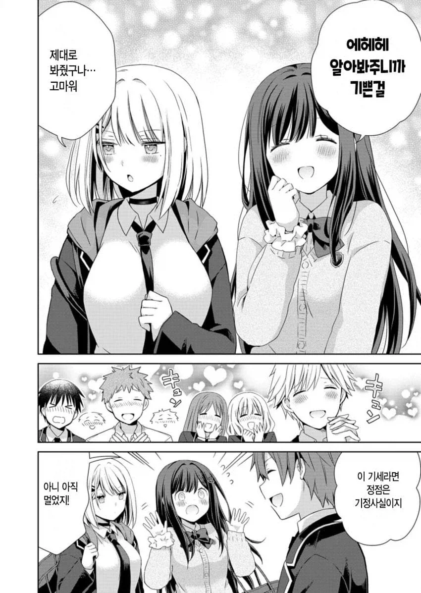 소꿉친구들이 아이돌인 manga - 이미지 6