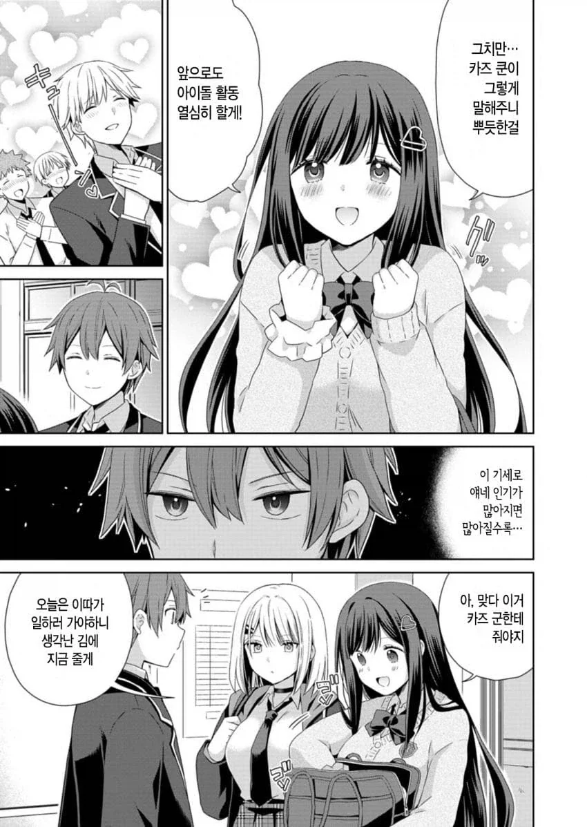 소꿉친구들이 아이돌인 manga - 이미지 7