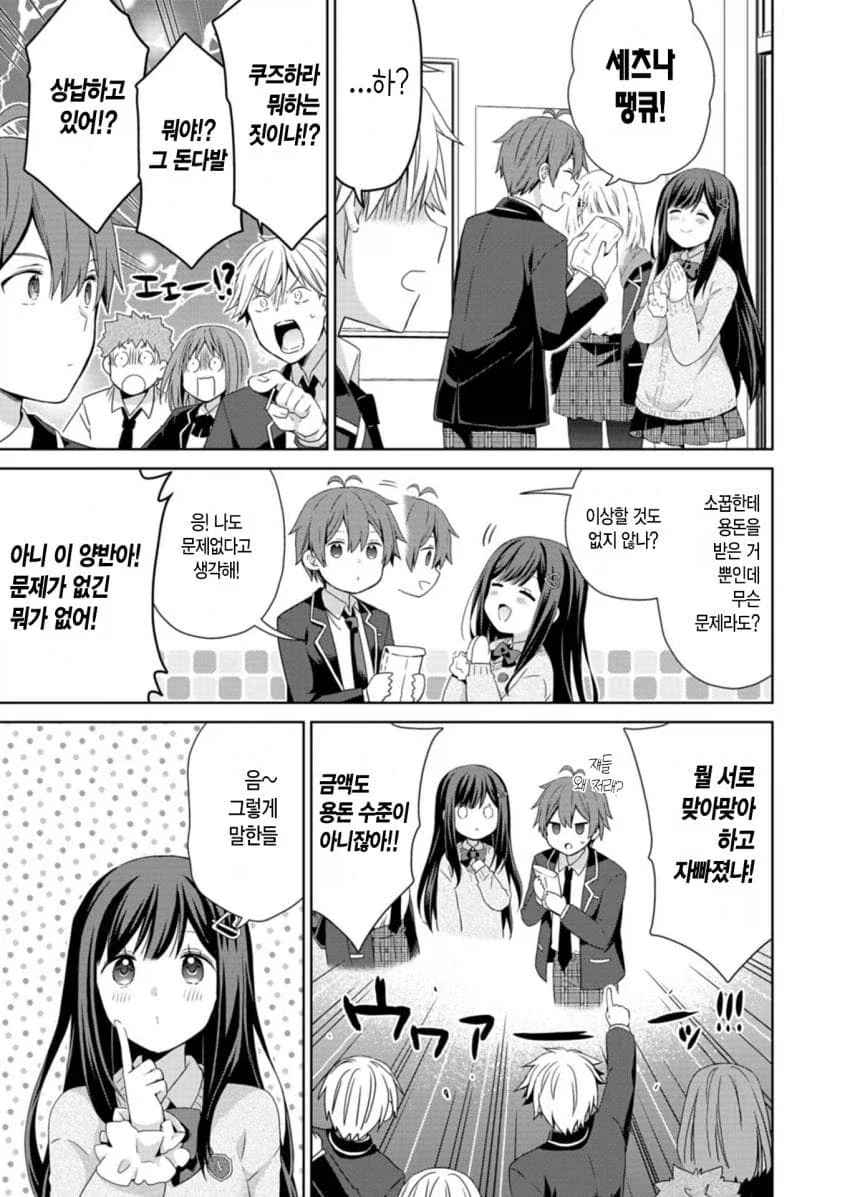 소꿉친구들이 아이돌인 manga - 이미지 9