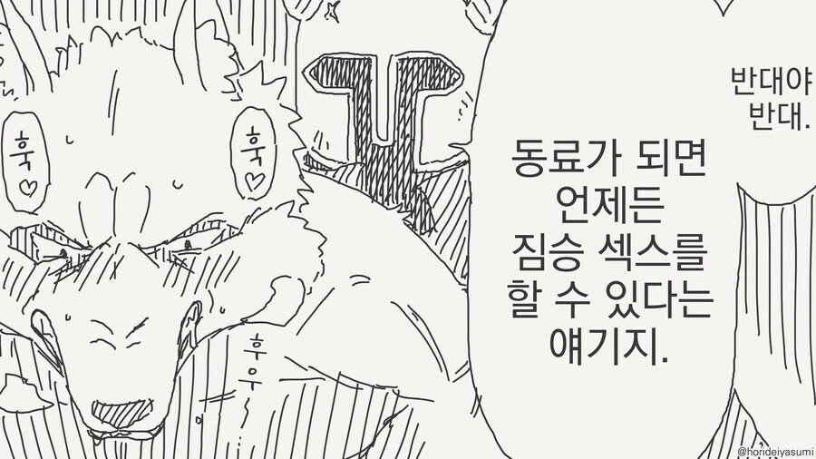 수인 ㅅㅅ를 하는 만화 - 이미지 3