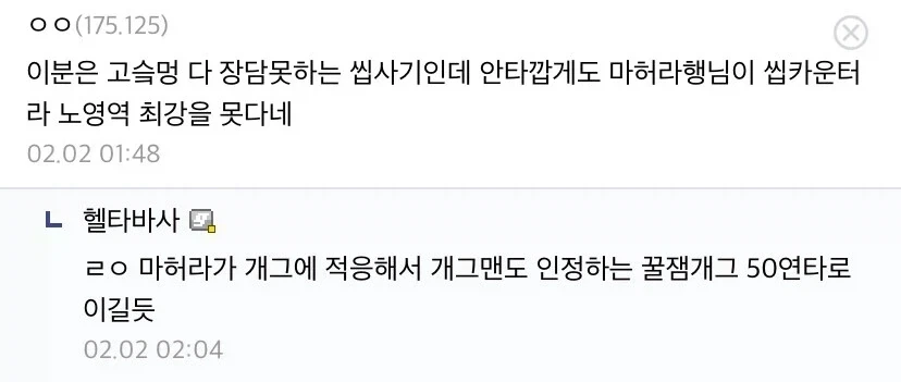주술회전) 개그맨 카운터 - 이미지 2