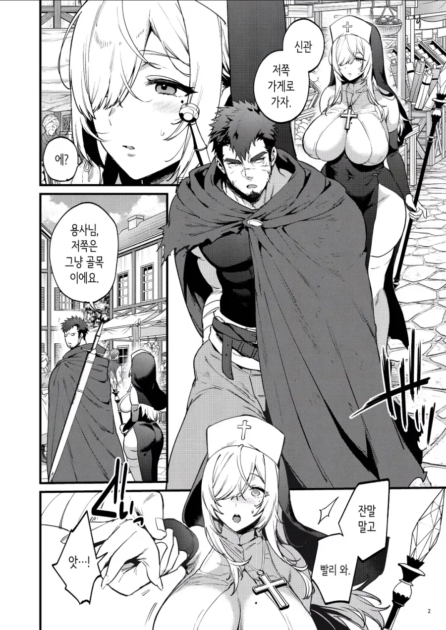 골목으로 가는 용사와 신관 manga - 이미지 2