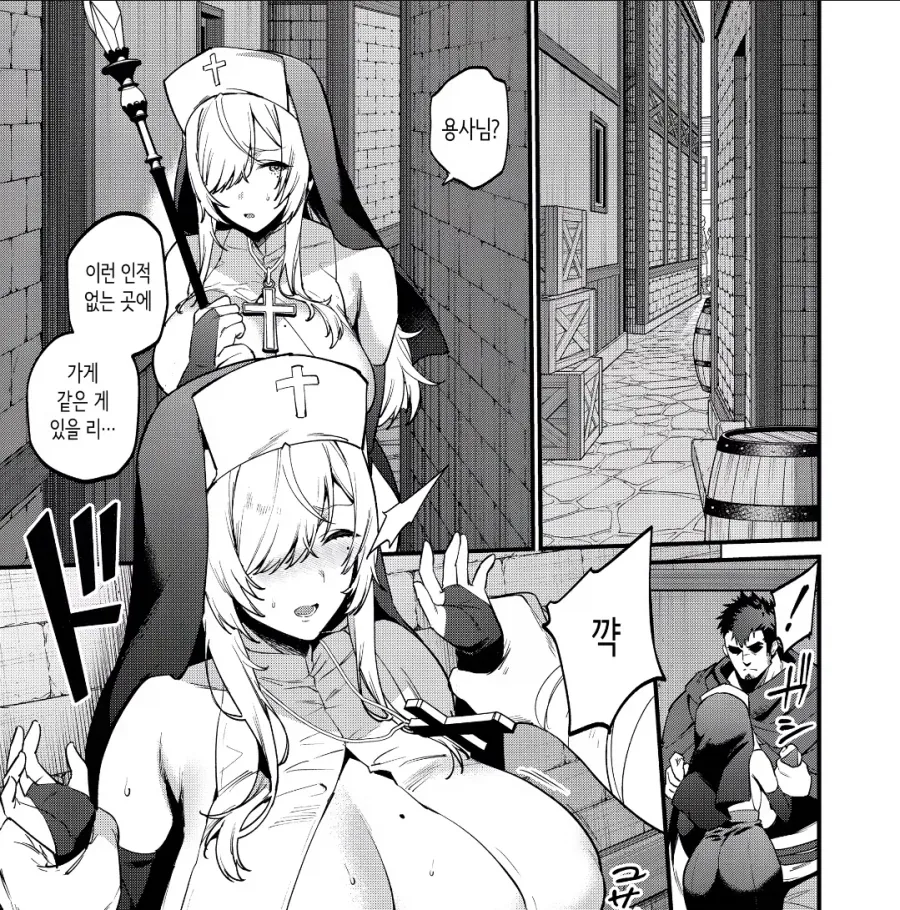 골목으로 가는 용사와 신관 manga - 이미지 3