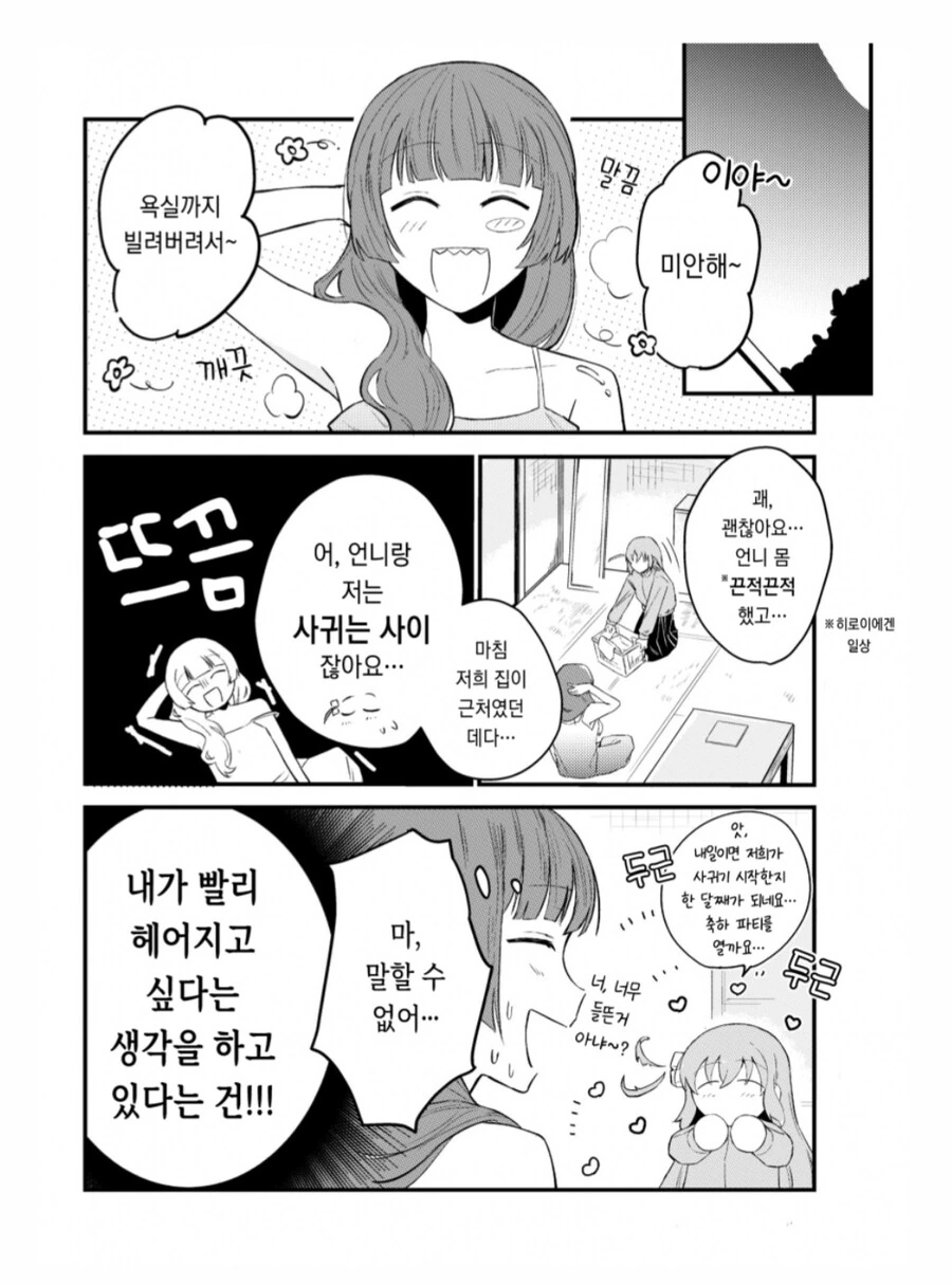 봇치] 여고생과 사귀게 된 알중녀.manhwa
