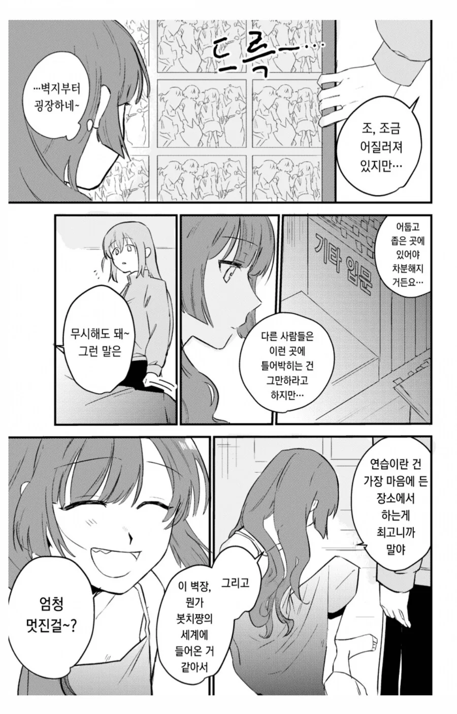 봇치] 여고생과 사귀게 된 알중녀.manhwa - 이미지 3
