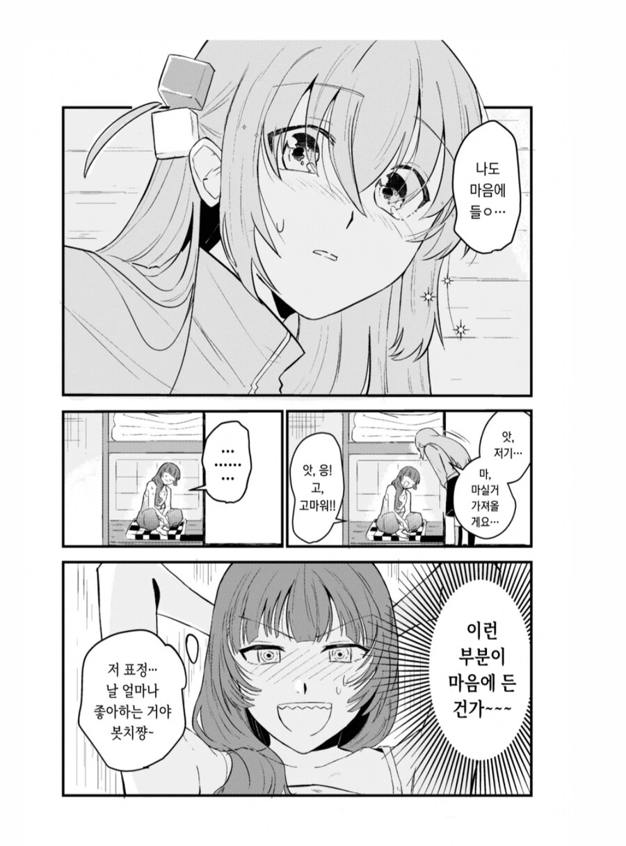 봇치] 여고생과 사귀게 된 알중녀.manhwa - 이미지 4