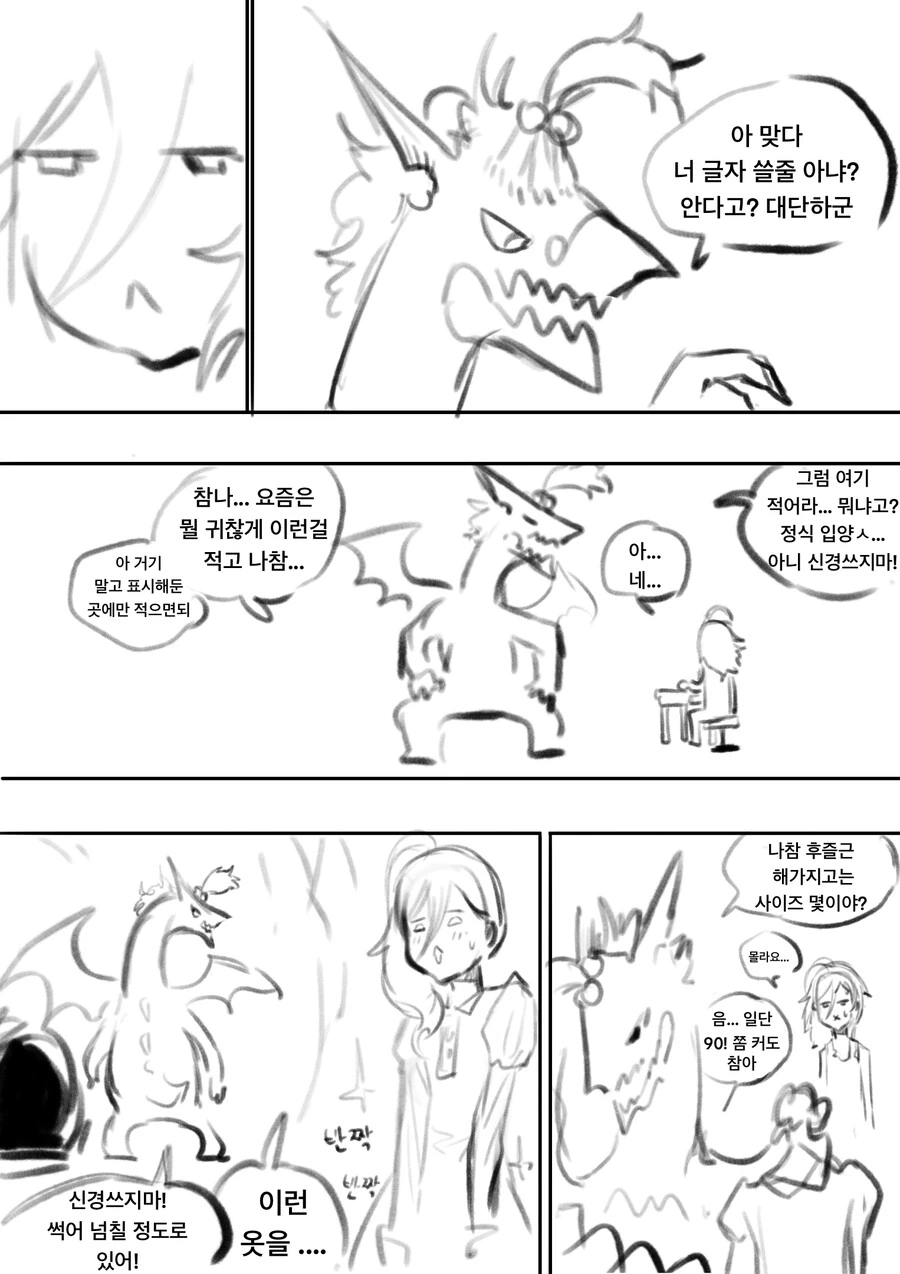 용에게 제물로 바쳐진 소녀의 최후 만화 - 이미지 2