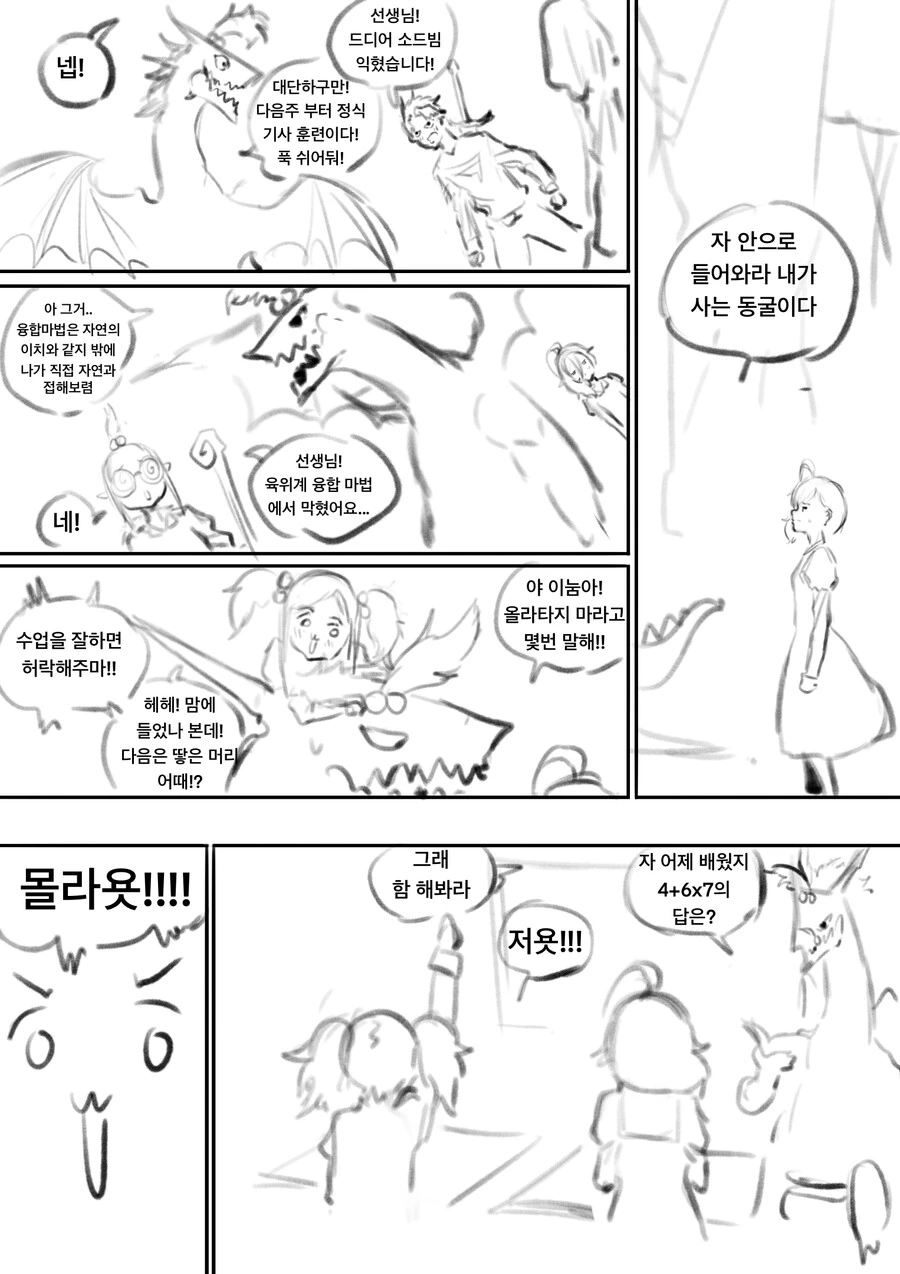 용에게 제물로 바쳐진 소녀의 최후 만화 - 이미지 3