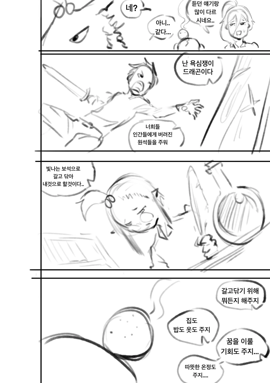 용에게 제물로 바쳐진 소녀의 최후 만화 - 이미지 4