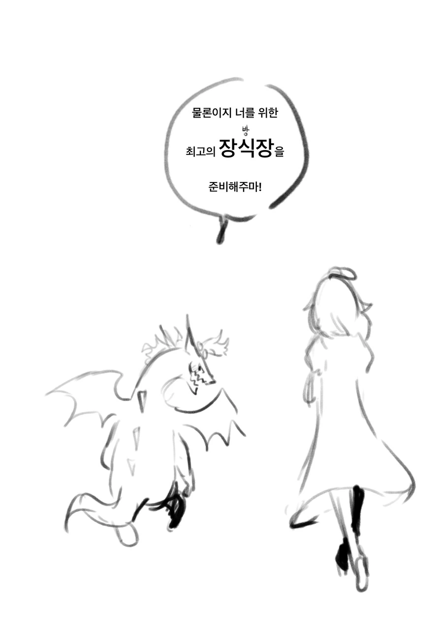 용에게 제물로 바쳐진 소녀의 최후 만화 - 이미지 6
