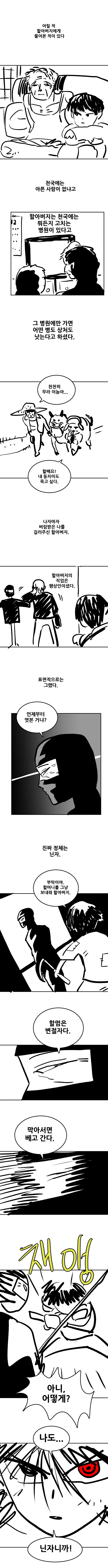 할아버지와 손자의 휴먼드라마 manga