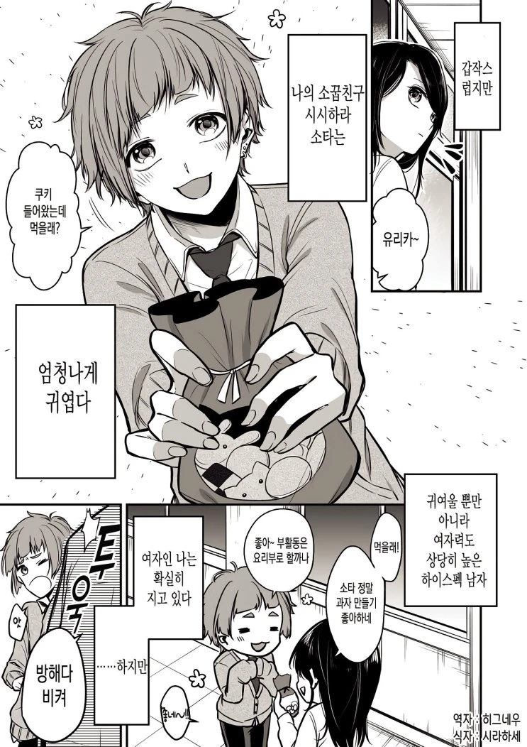 남자 주제에 지나치게 귀여운 만화.manga